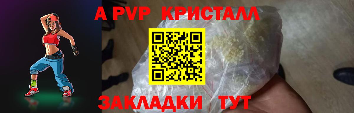A-PVP крисы CK Кемерово