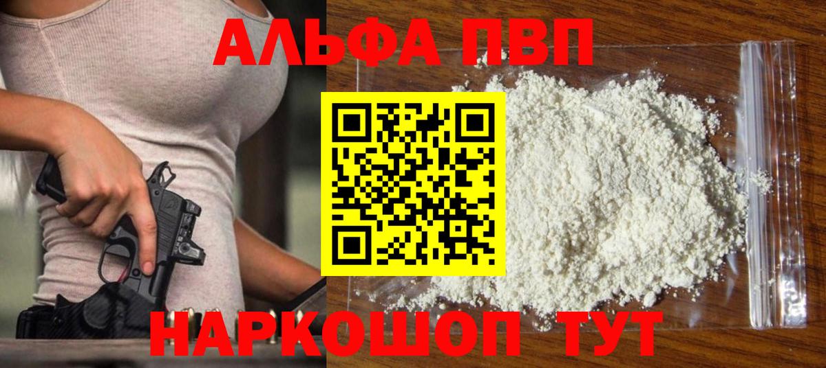 Alpha-PVP СК КРИС  даркнет сайт  Кемерово  Вход с VPN  APVP VHQ 