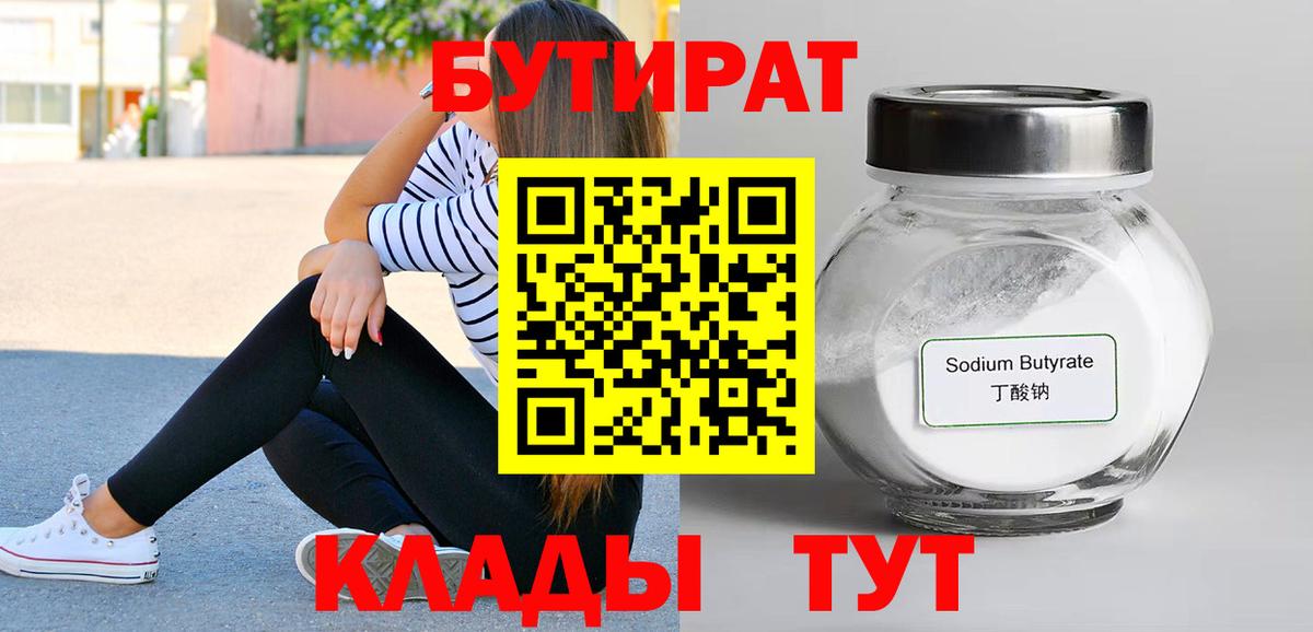 Бутират оксибутират  Вход с VPN  Бутират  Кемерово 