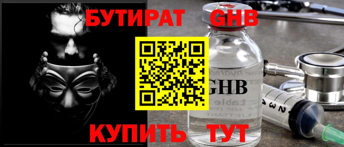 Бутират 1.4BDO Кемерово
