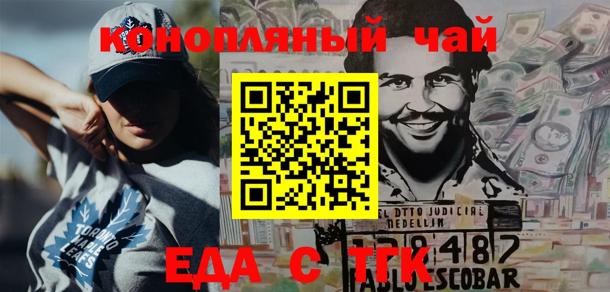 Еда ТГК конопля  Вход с VPN  Кемерово 