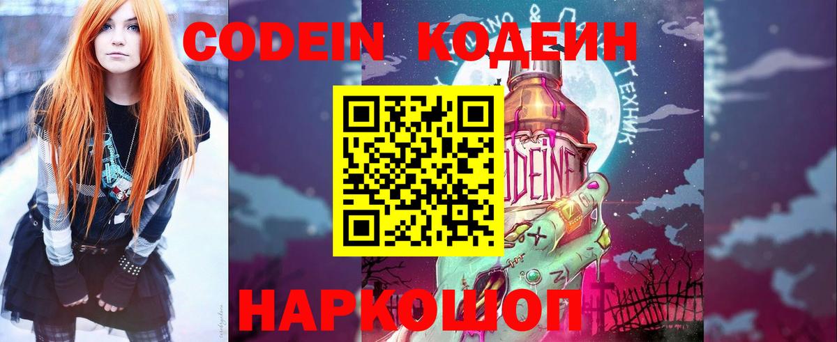 Кодеиновый сироп Lean напиток Lean (лин)  Вход с VPN  Кемерово  Кодеин напиток Lean (лин) 