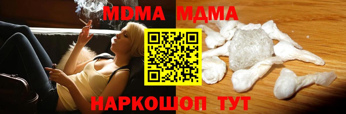 МДМА кристаллы Кемерово