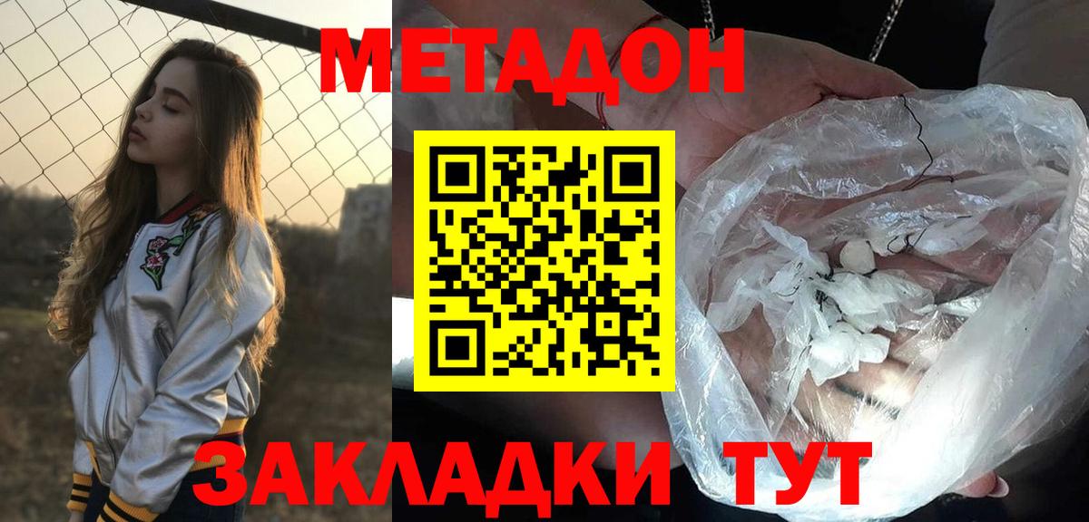 МЕТАДОН methadone Кемерово