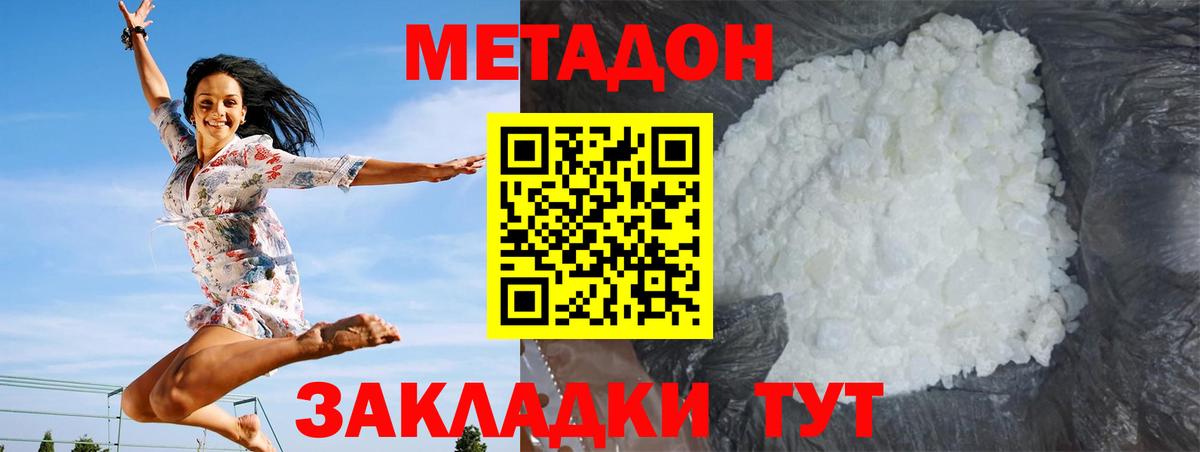 Кемерово  МЕТАДОН белоснежный  Вход с VPN 